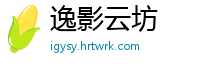 逸影云坊